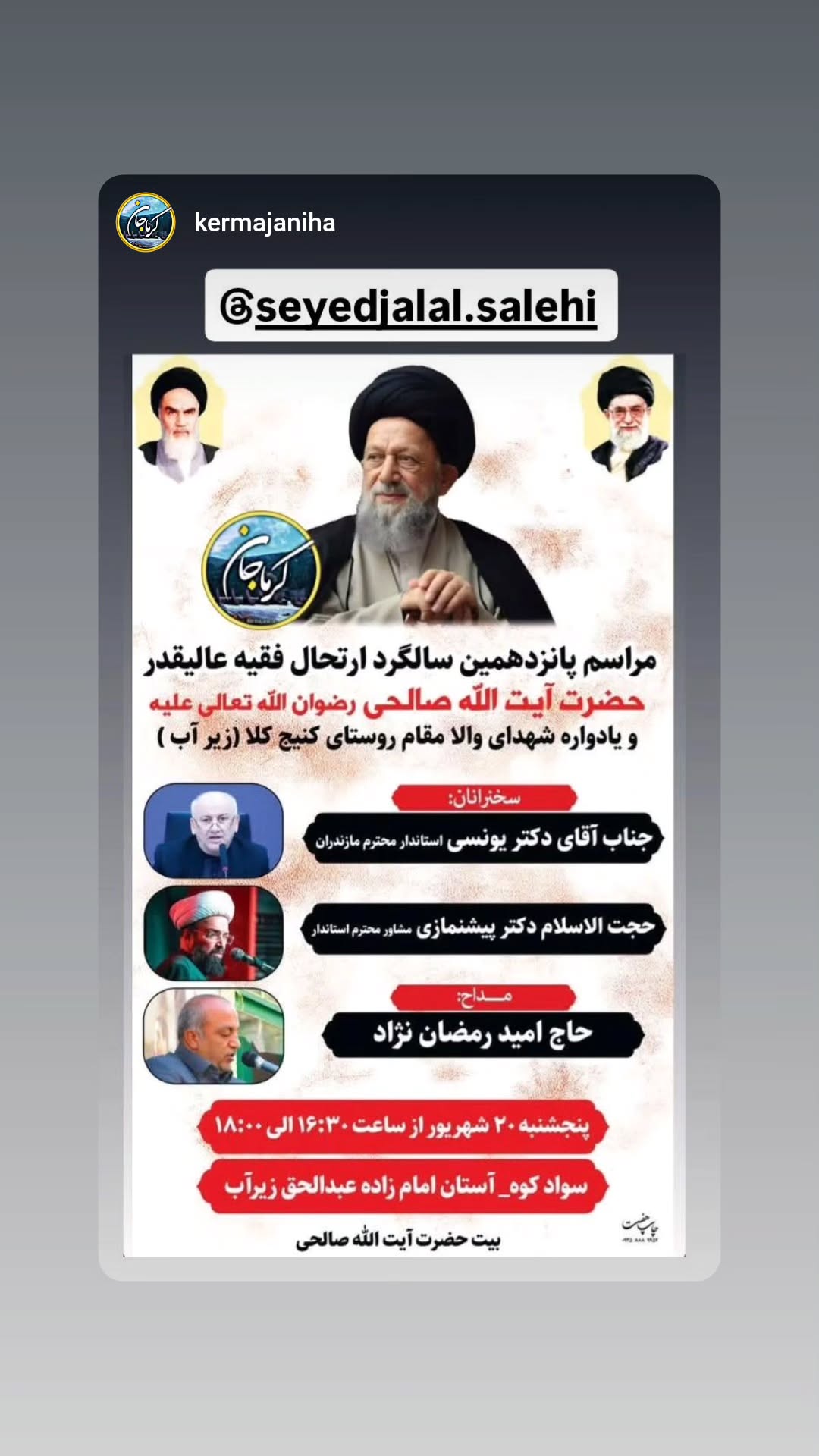  جدید ترین استوری اینستاگرام سید جلال صالحی
