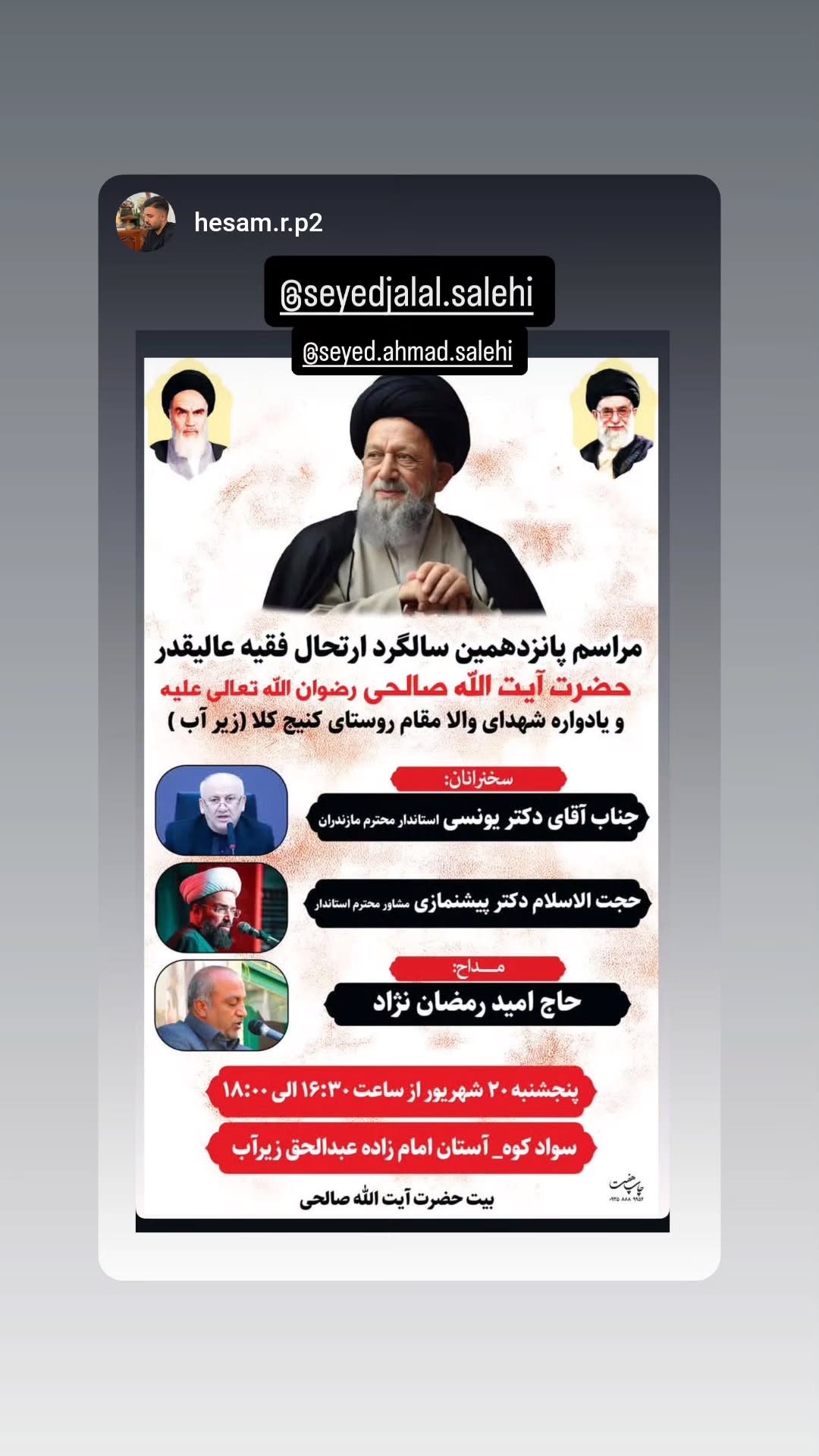  جدید ترین استوری اینستاگرام سید جلال صالحی