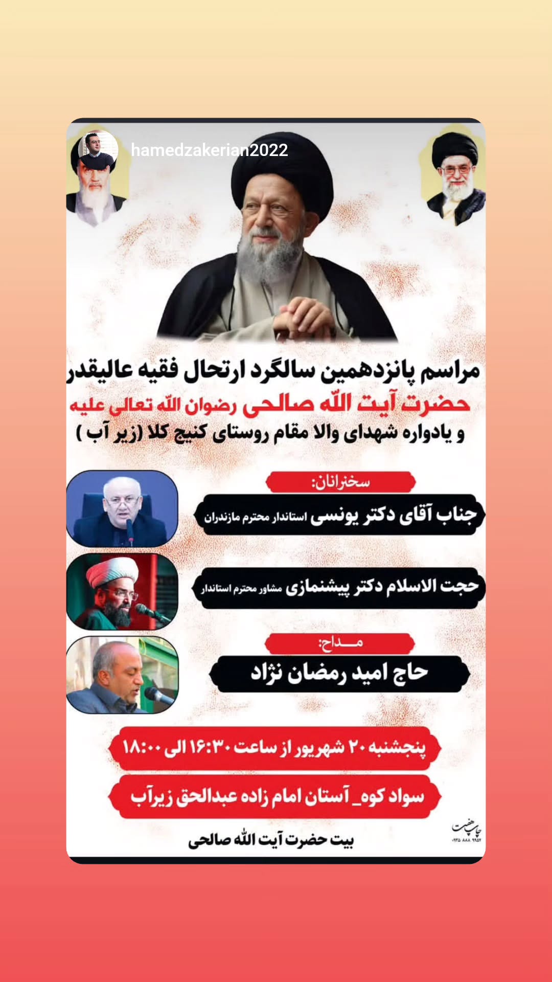  جدید ترین استوری اینستاگرام سید جلال صالحی
