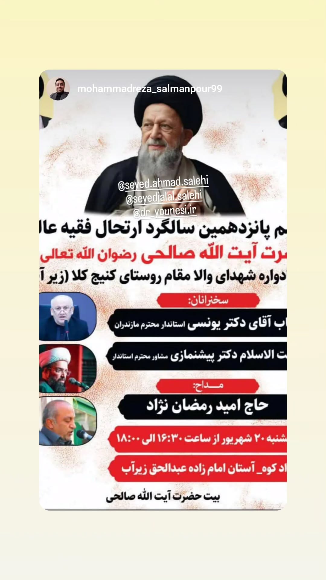  جدید ترین استوری اینستاگرام سید جلال صالحی