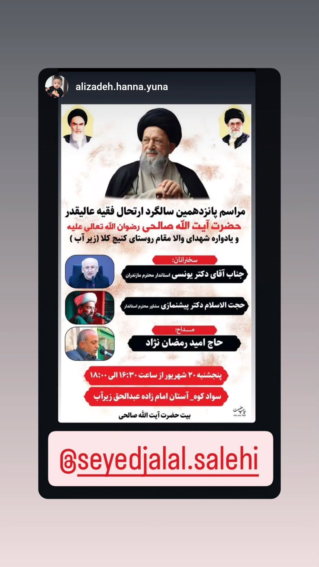  جدید ترین استوری اینستاگرام سید جلال صالحی