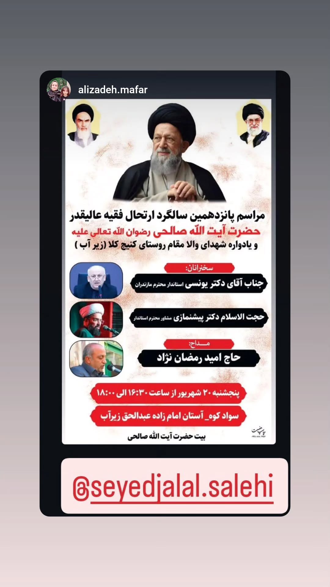  جدید ترین استوری اینستاگرام سید جلال صالحی