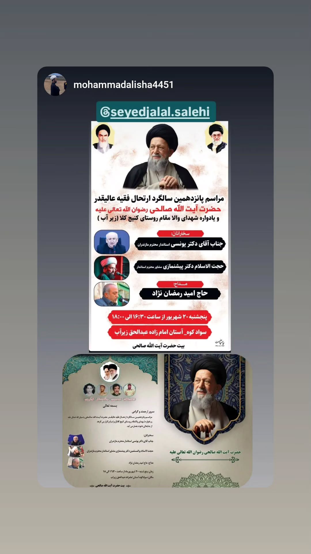  جدید ترین استوری اینستاگرام سید جلال صالحی