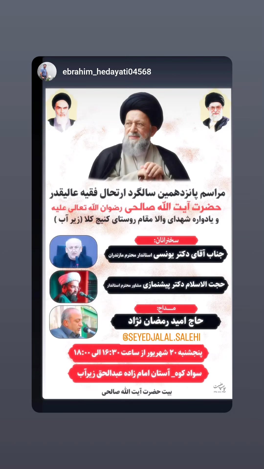  جدید ترین استوری اینستاگرام سید جلال صالحی