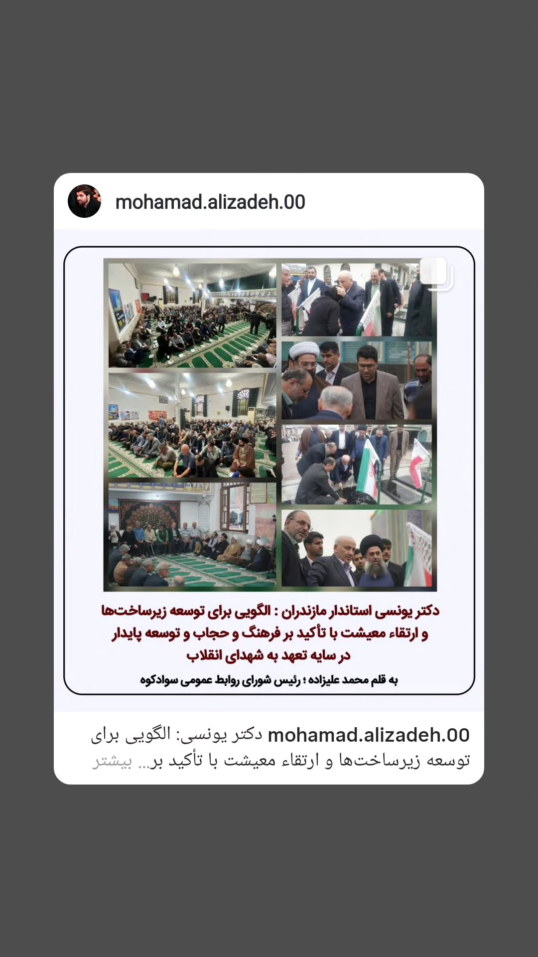  جدید ترین استوری اینستاگرام سید جلال صالحی