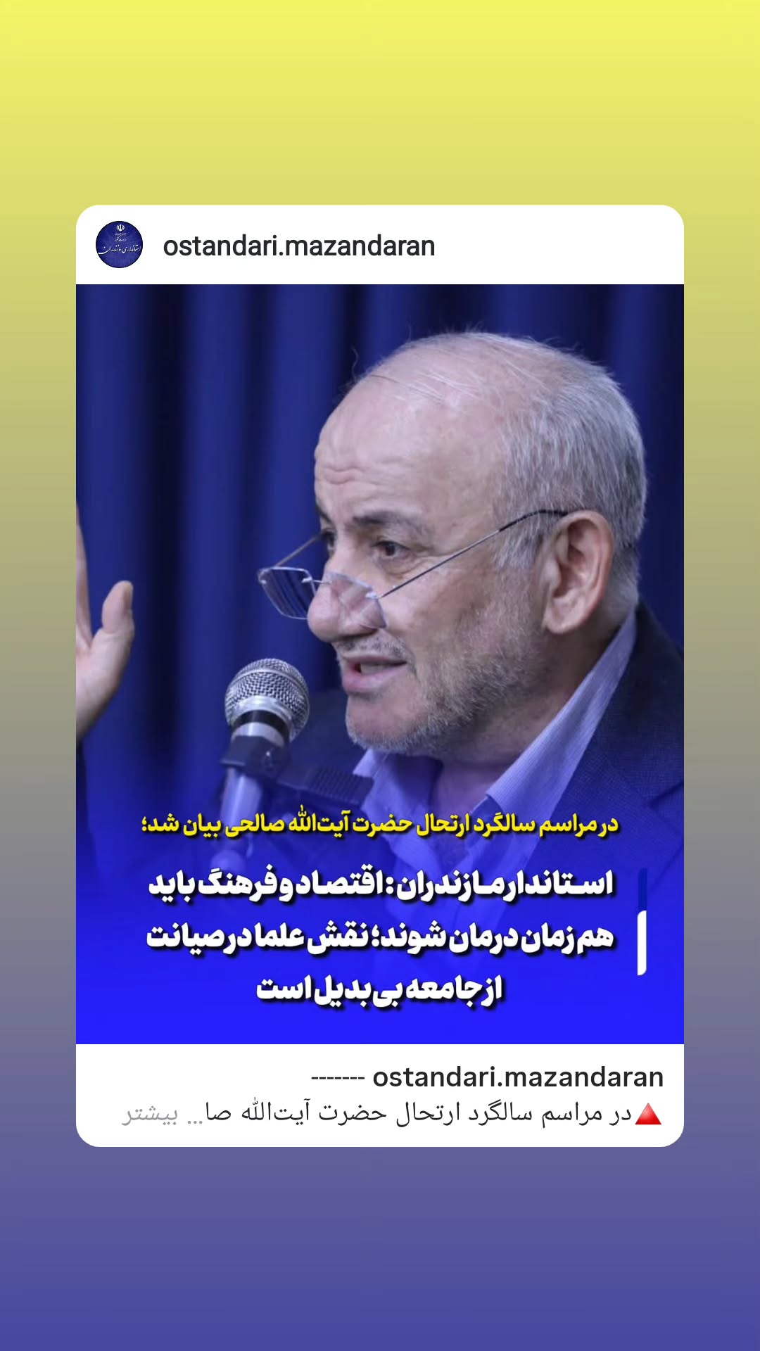  جدید ترین استوری اینستاگرام سید جلال صالحی