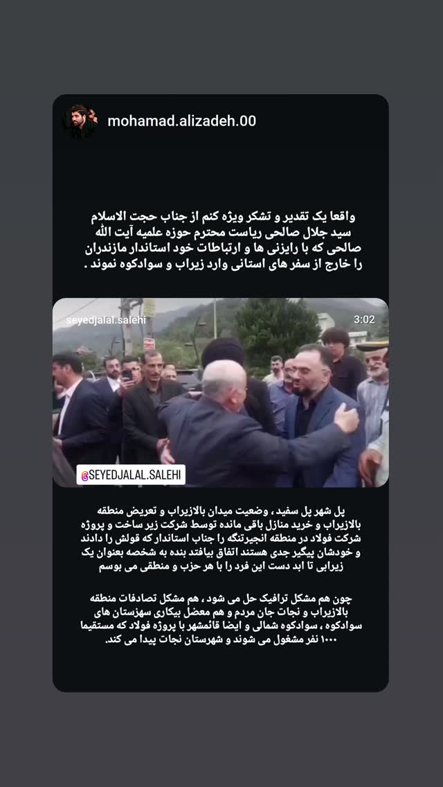  جدید ترین استوری اینستاگرام سید جلال صالحی