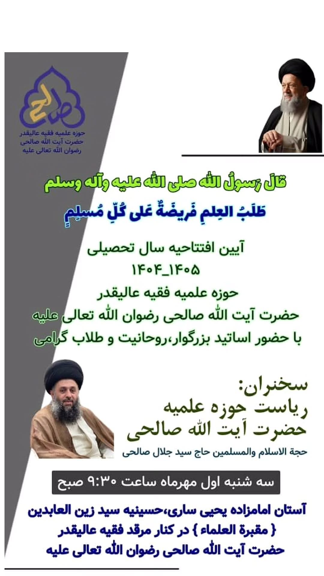  جدید ترین استوری اینستاگرام سید جلال صالحی