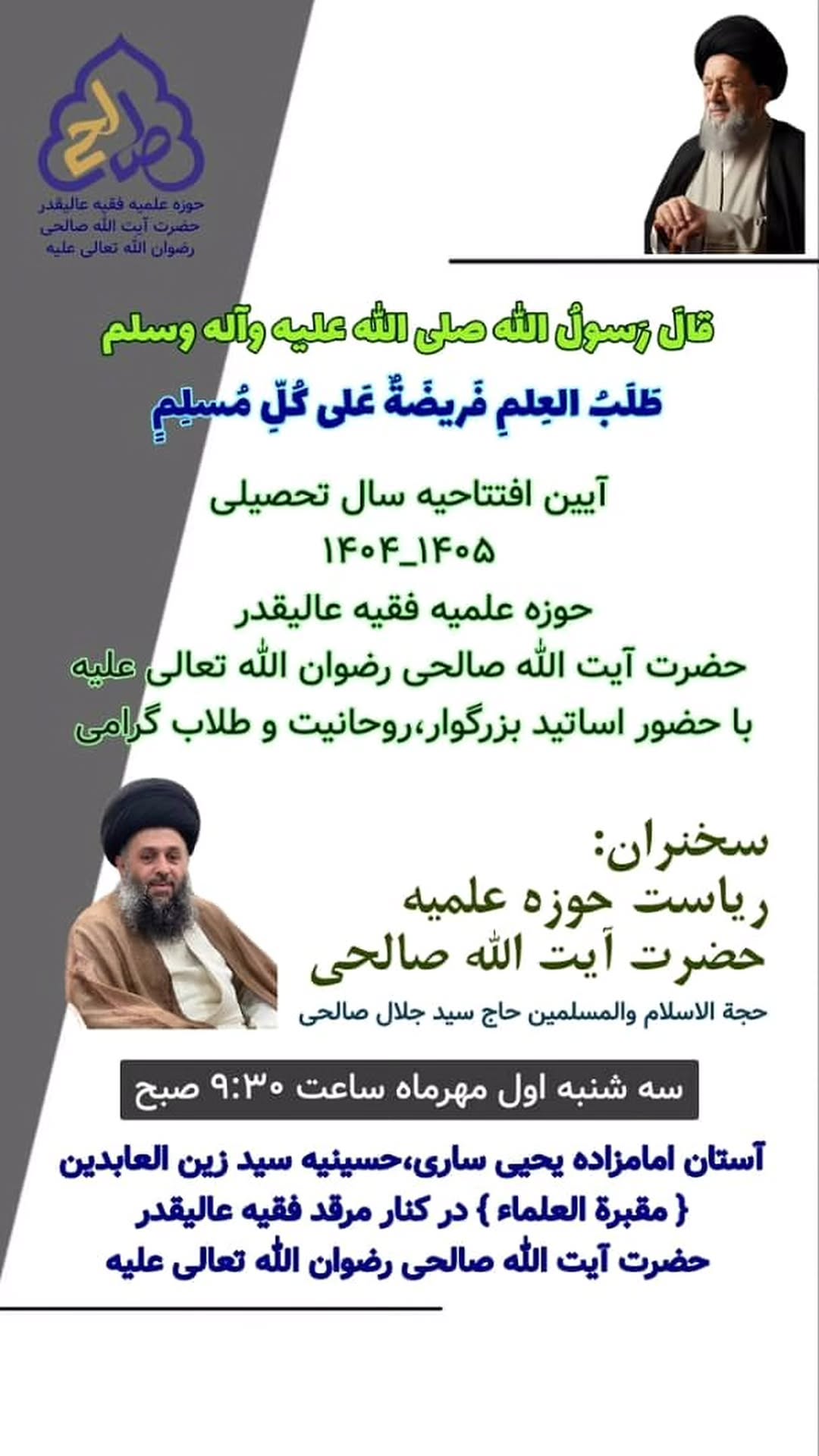  جدید ترین استوری اینستاگرام سید جلال صالحی