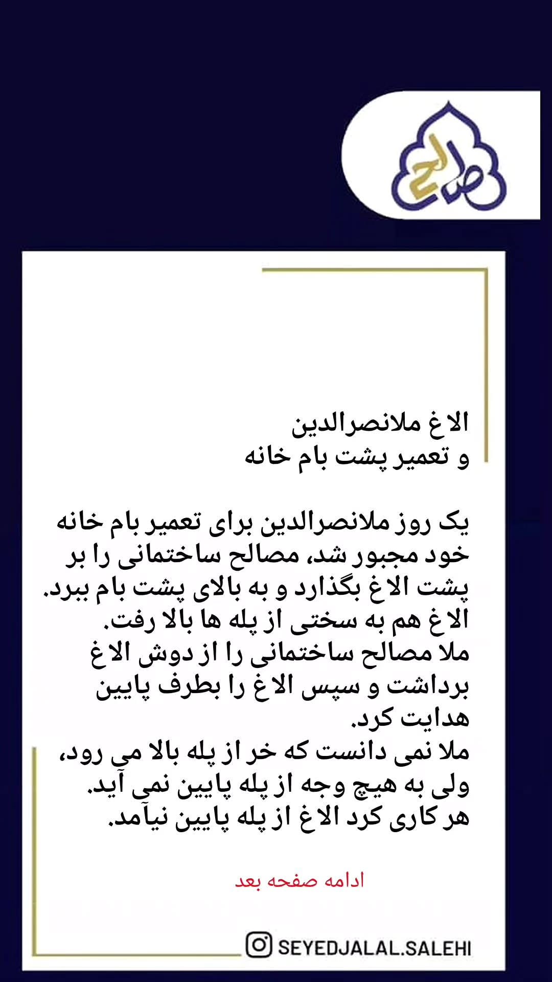  جدید ترین استوری اینستاگرام سید جلال صالحی