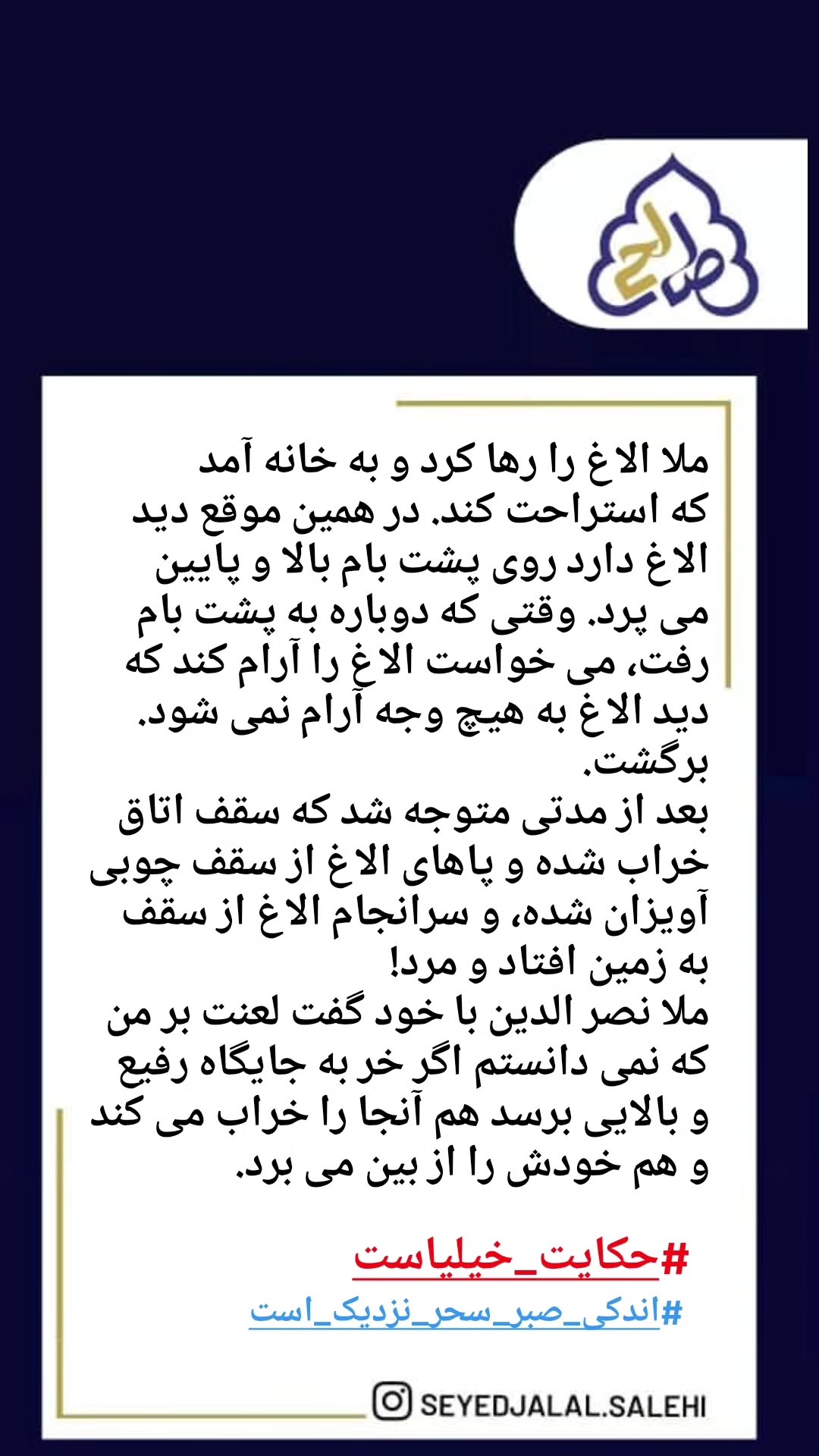  جدید ترین استوری اینستاگرام سید جلال صالحی