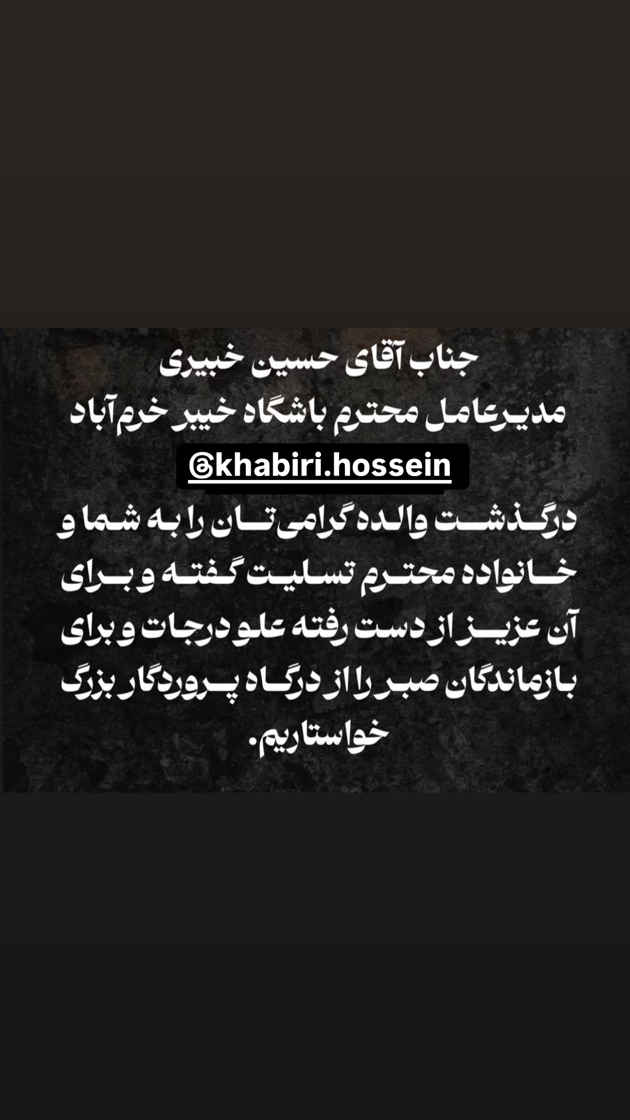  جدید ترین استوری اینستاگرام سید جلال حسینی