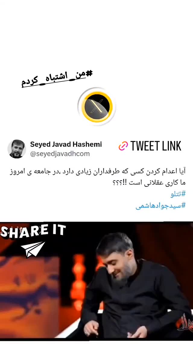  جدید ترین استوری اینستاگرام سید جواد هاشمی
