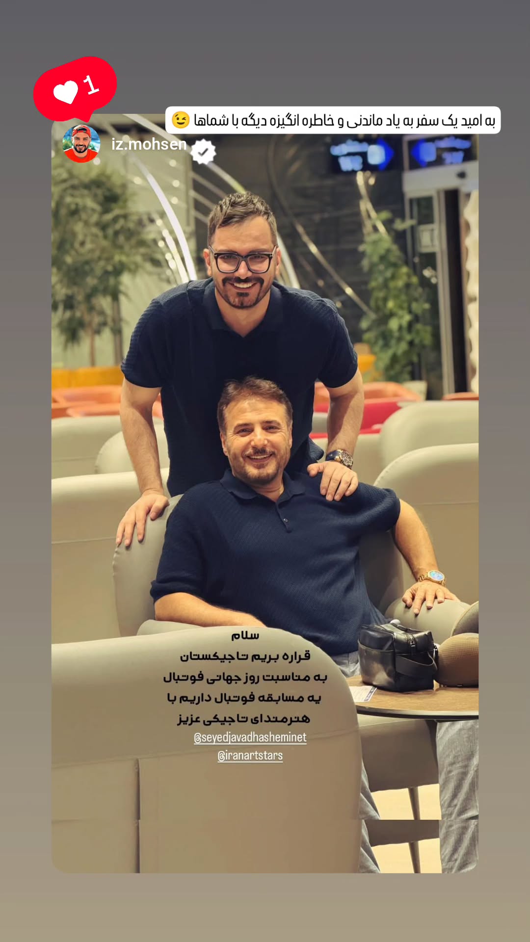  جدید ترین استوری اینستاگرام سید جواد هاشمی