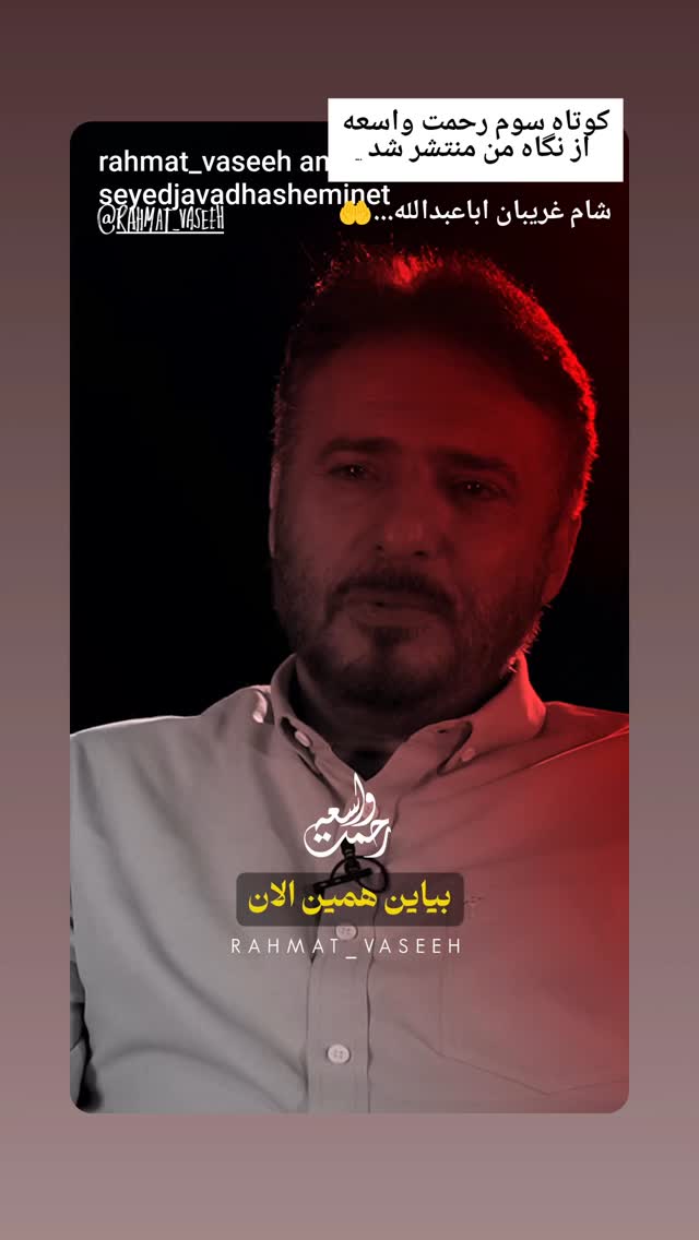  جدید ترین استوری اینستاگرام سید جواد هاشمی