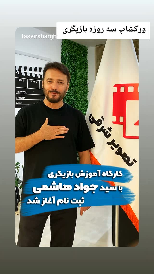  جدید ترین استوری اینستاگرام سید جواد هاشمی