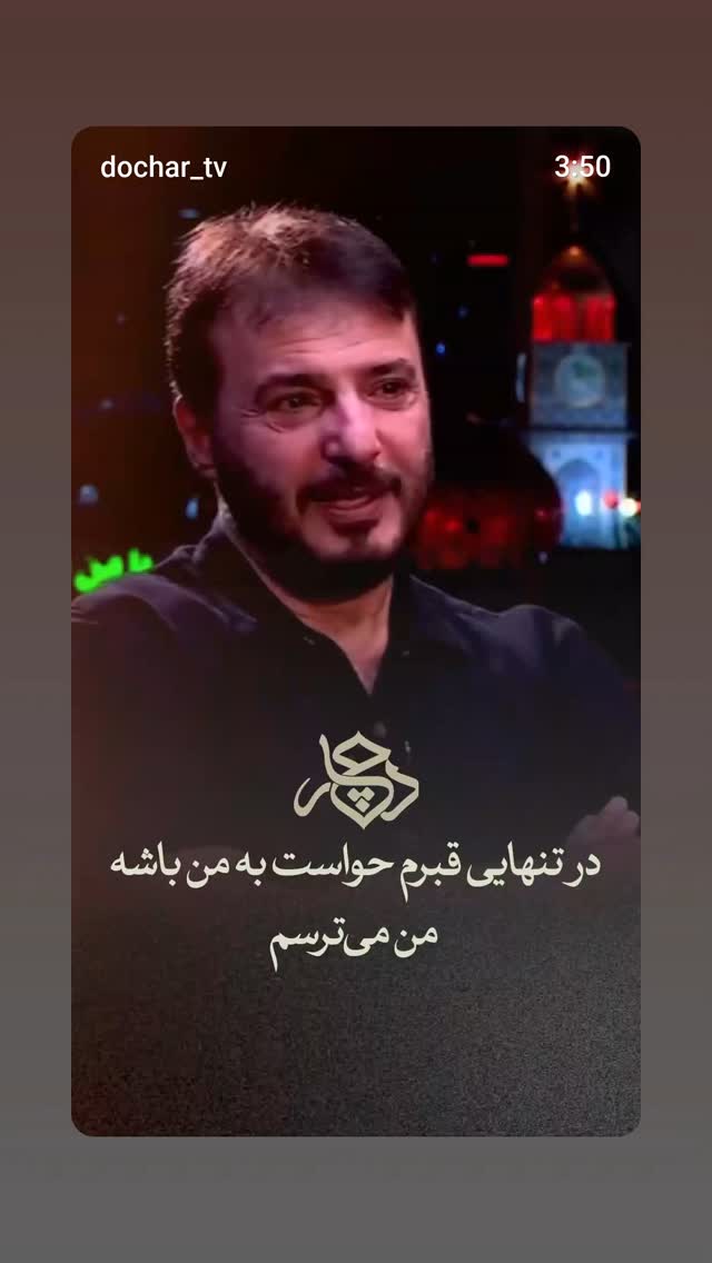 جدید ترین استوری اینستاگرام سید جواد هاشمی