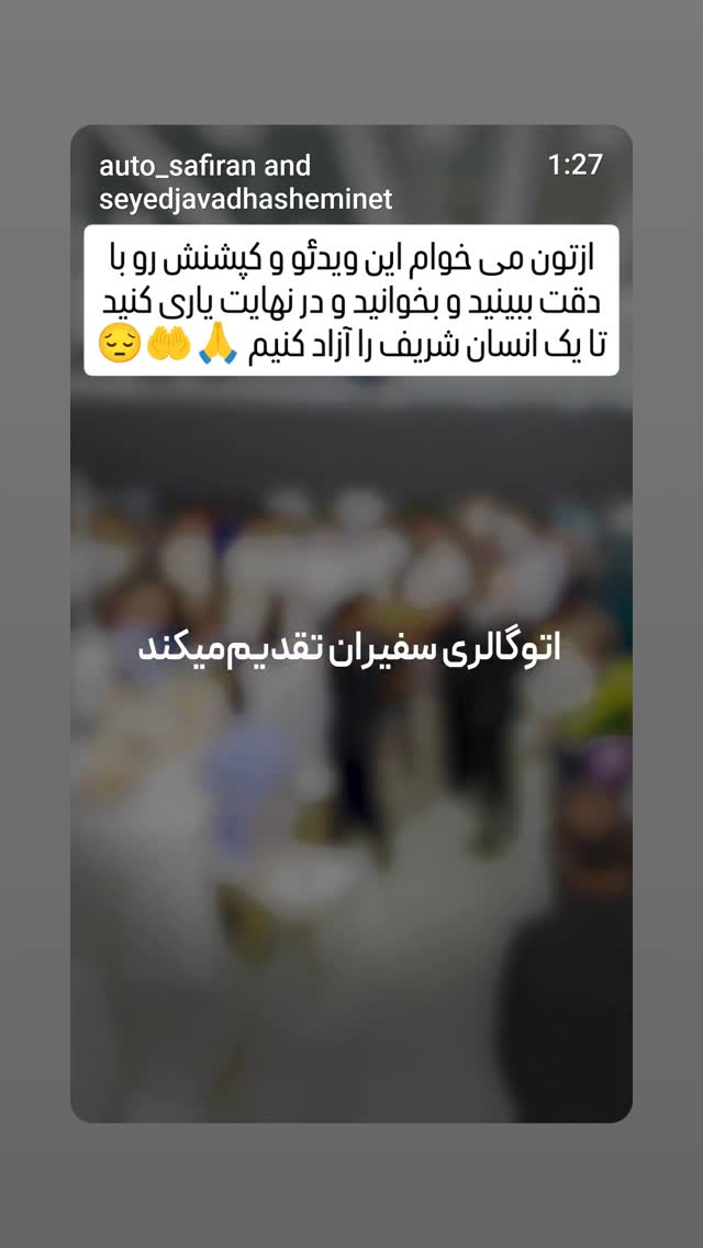  جدید ترین استوری اینستاگرام سید جواد هاشمی