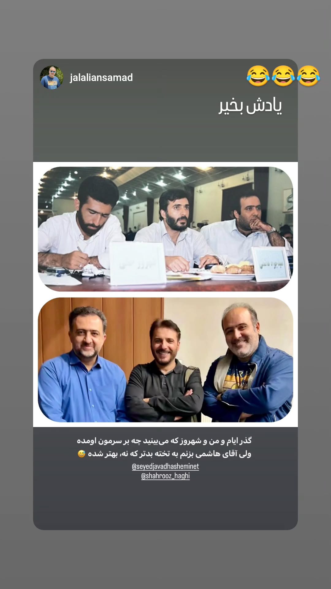 جدید ترین استوری اینستاگرام سید جواد هاشمی