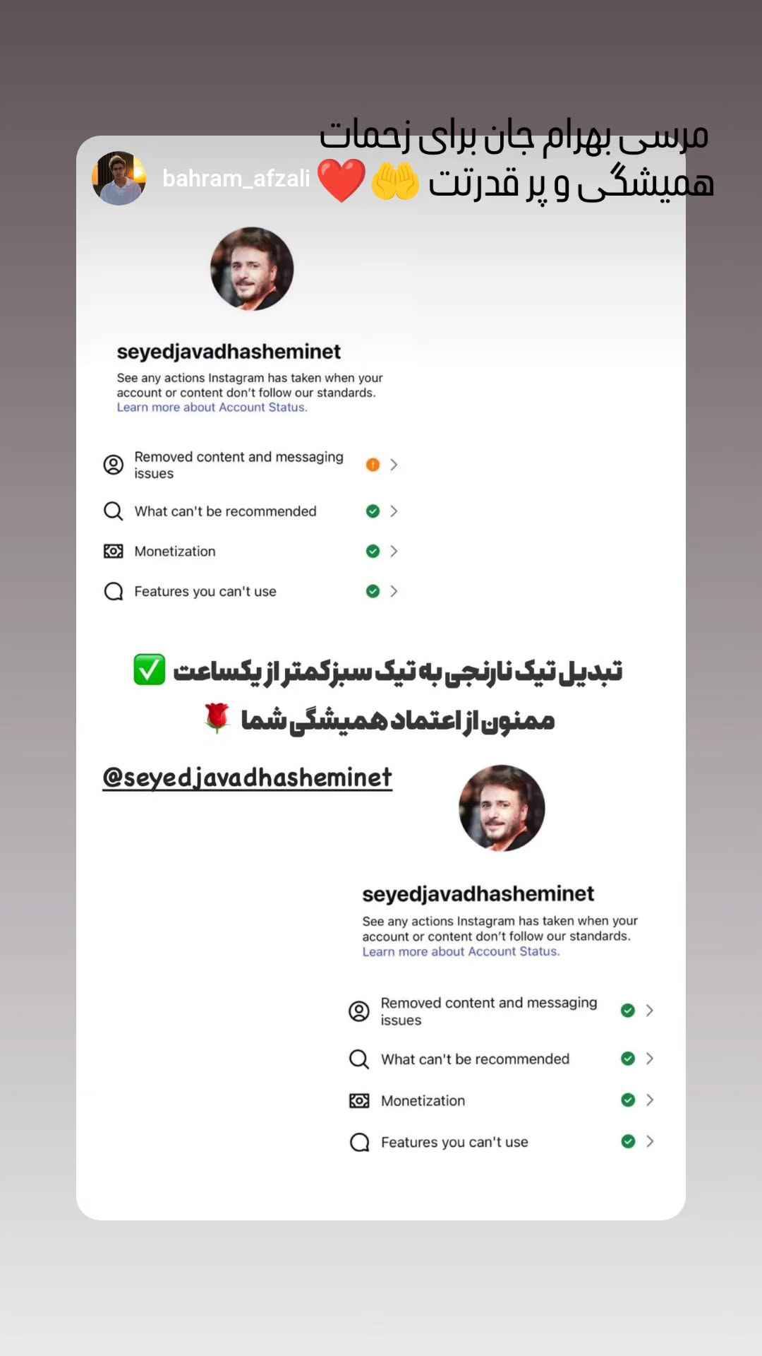  جدید ترین استوری اینستاگرام سید جواد هاشمی