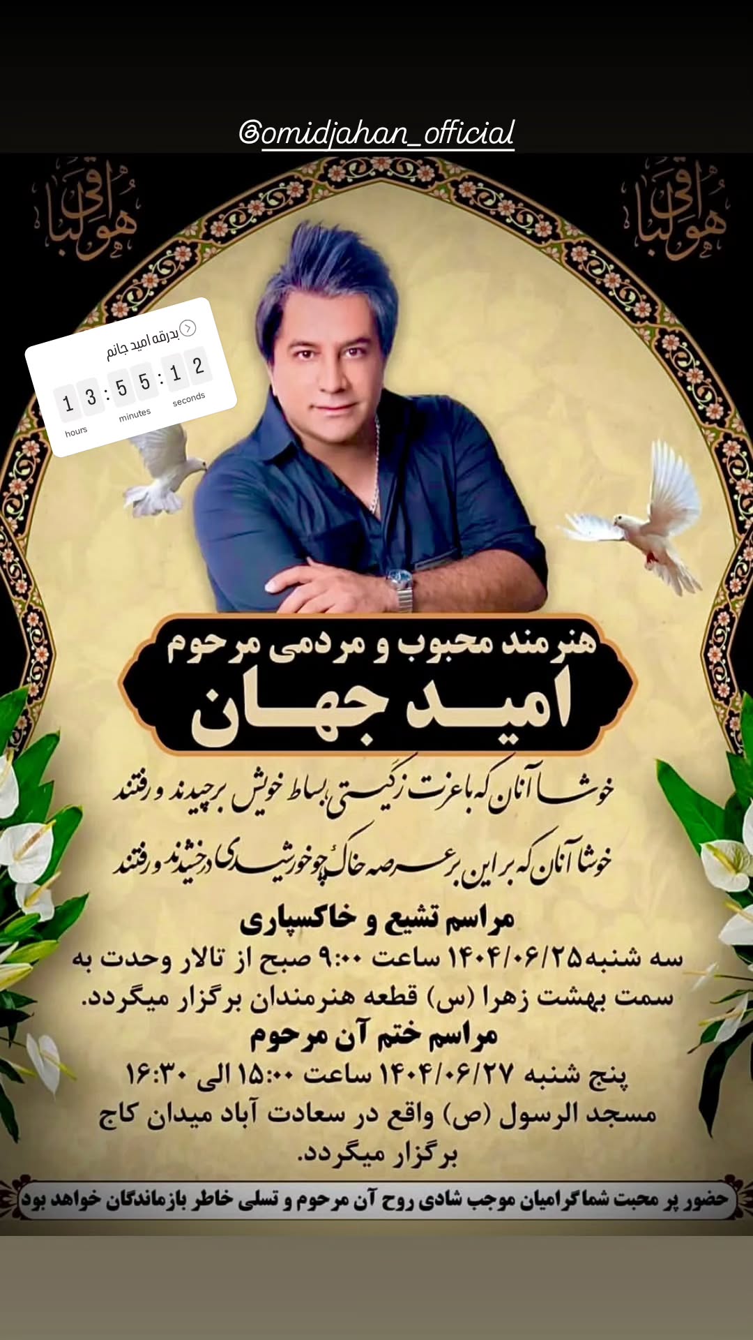  جدید ترین استوری اینستاگرام سید جواد هاشمی