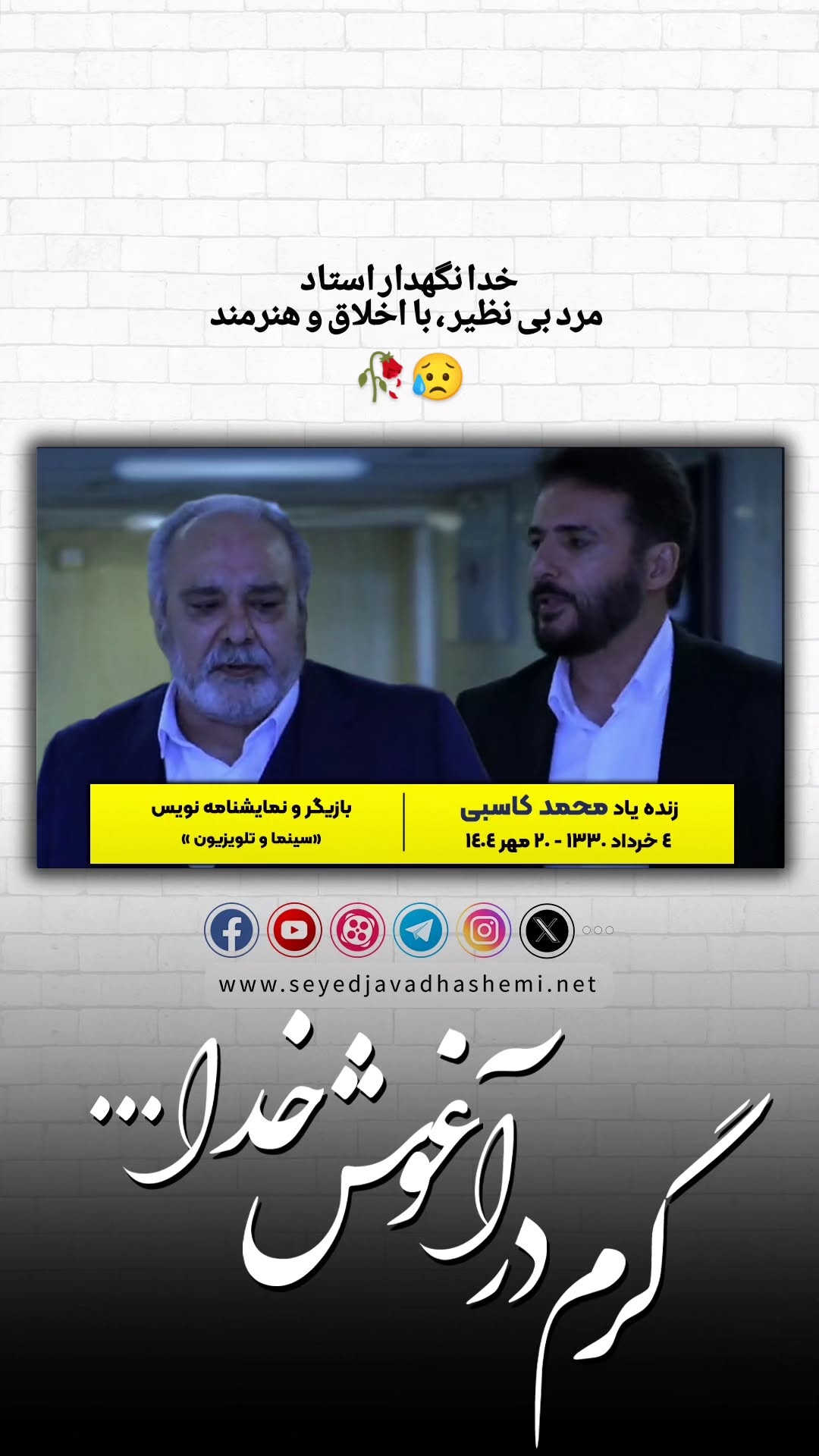  جدید ترین استوری اینستاگرام سید جواد هاشمی