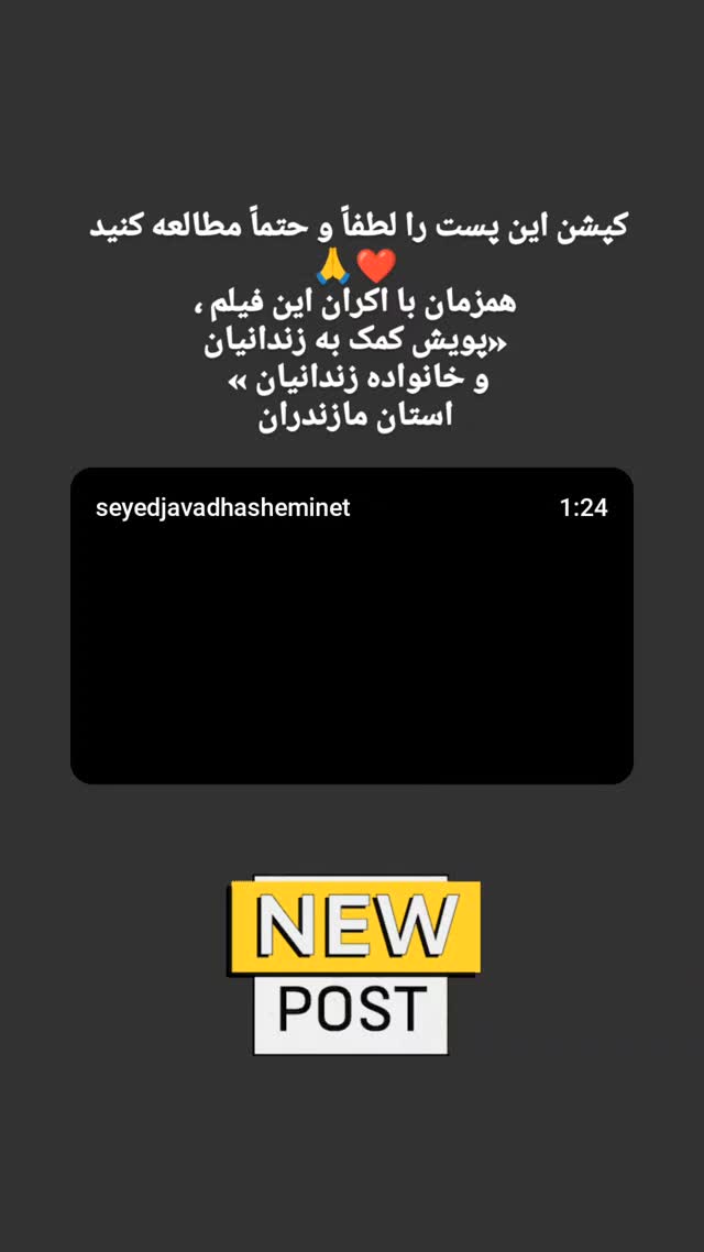  جدید ترین استوری اینستاگرام سید جواد هاشمی