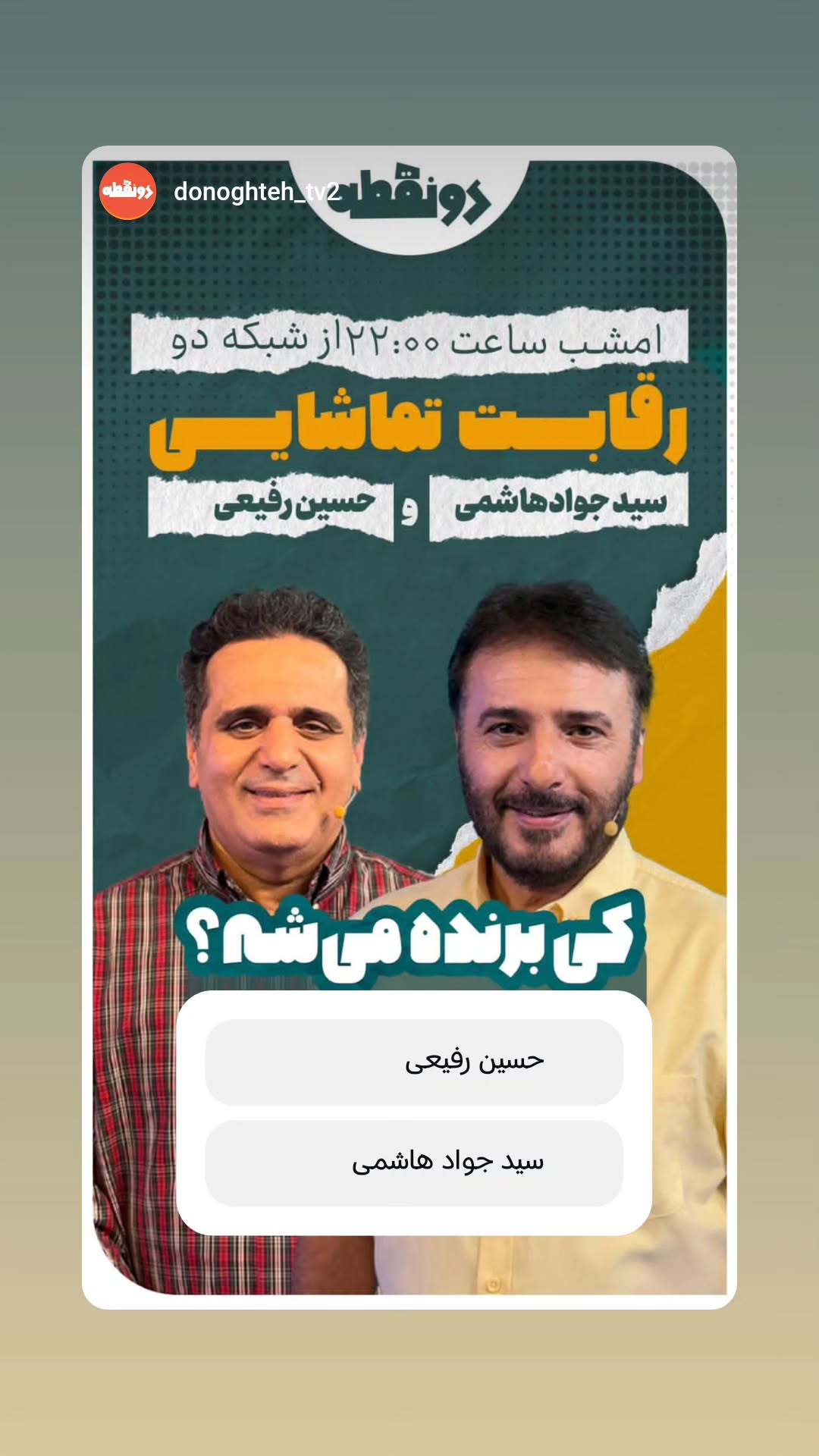  جدید ترین استوری اینستاگرام سید جواد هاشمی
