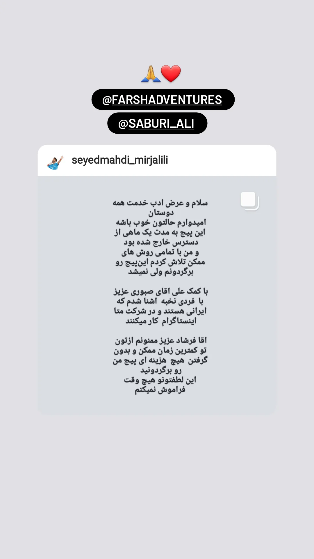  جدید ترین استوری اینستاگرام سید مهدی میرجلیلی