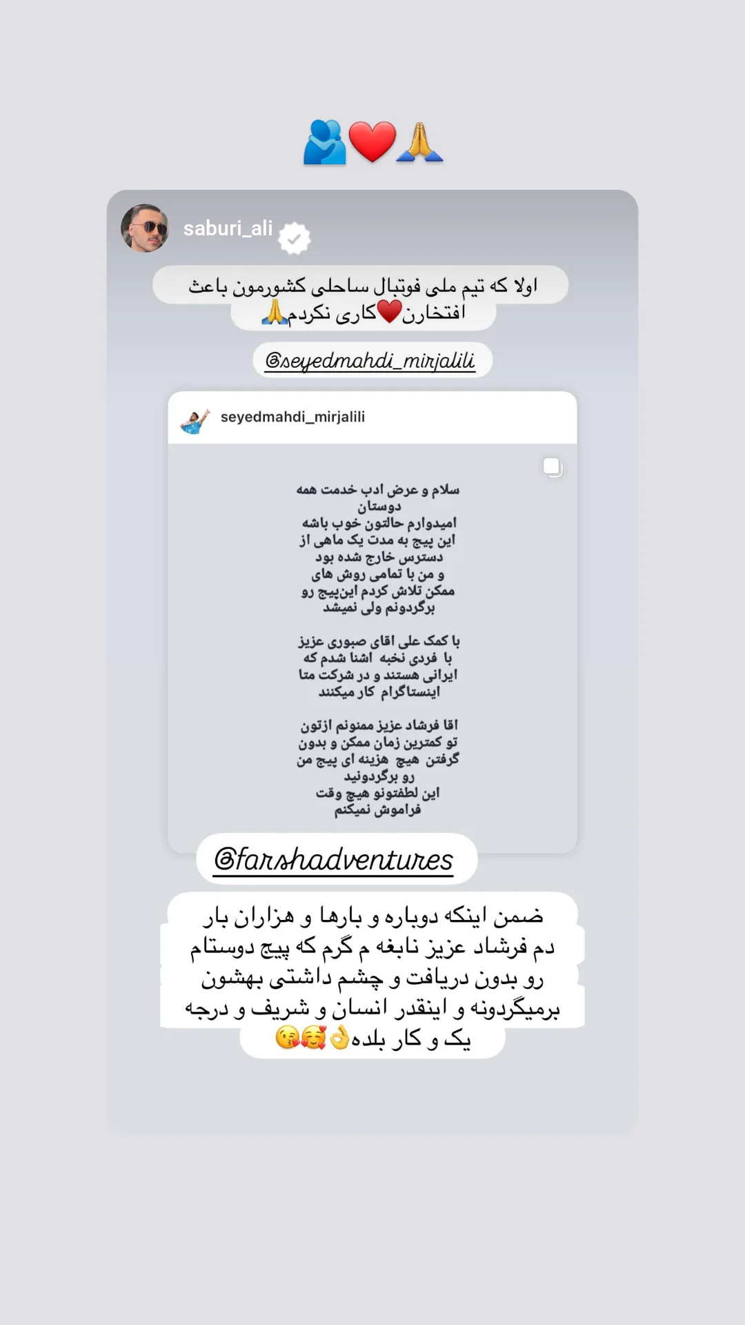  جدید ترین استوری اینستاگرام سید مهدی میرجلیلی