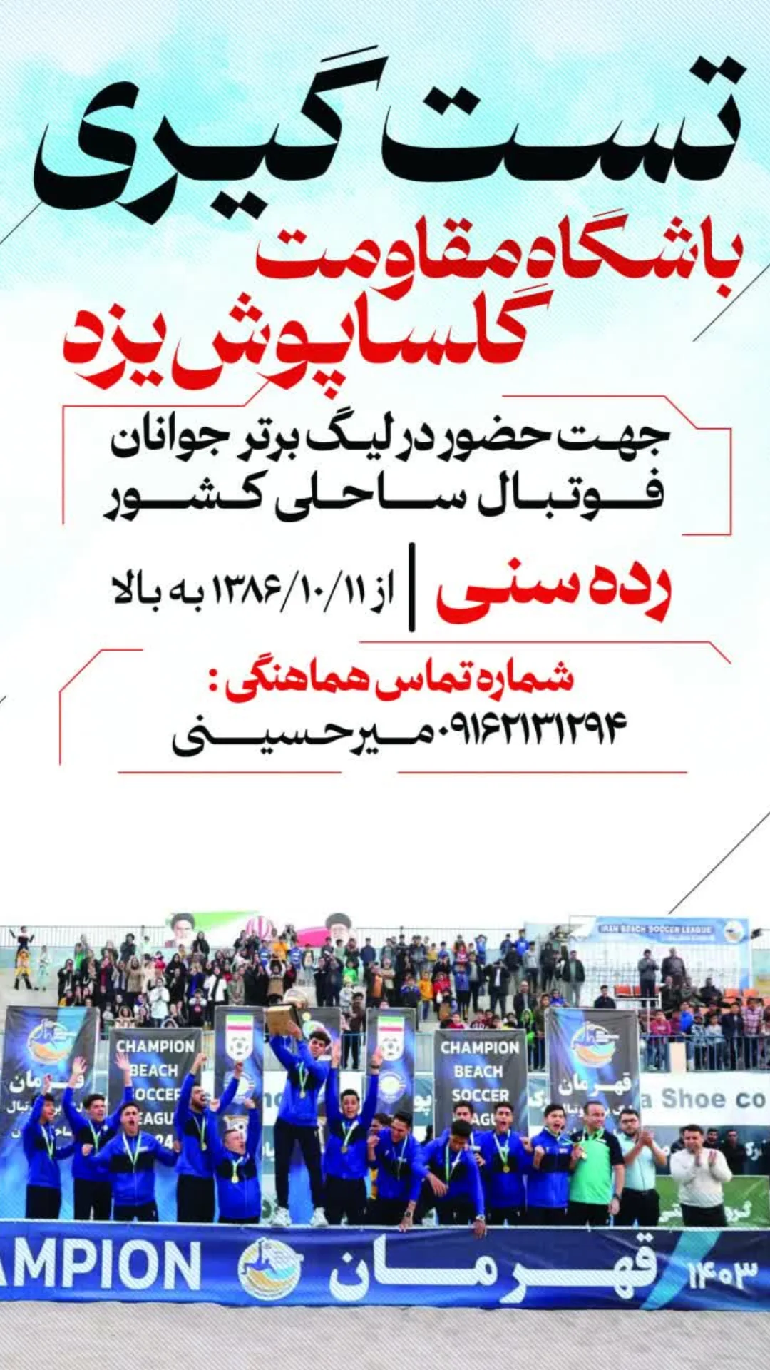  جدید ترین استوری اینستاگرام سید مهدی میرجلیلی