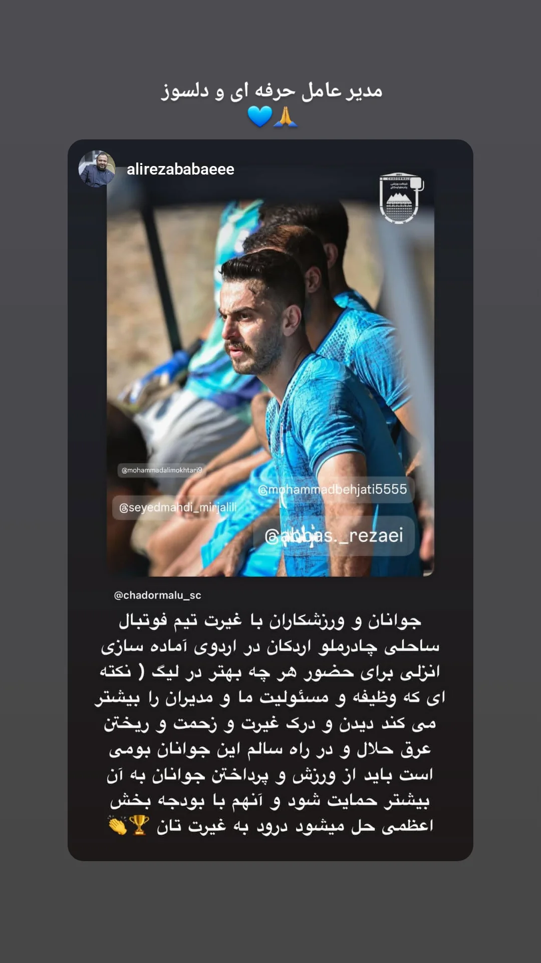  جدید ترین استوری اینستاگرام سید مهدی میرجلیلی