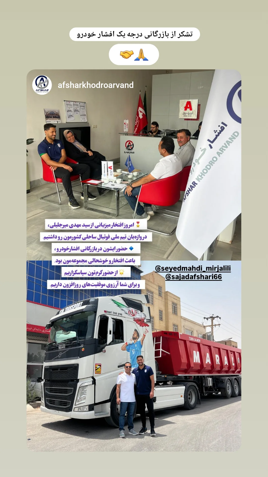 جدید ترین استوری اینستاگرام سید مهدی میرجلیلی