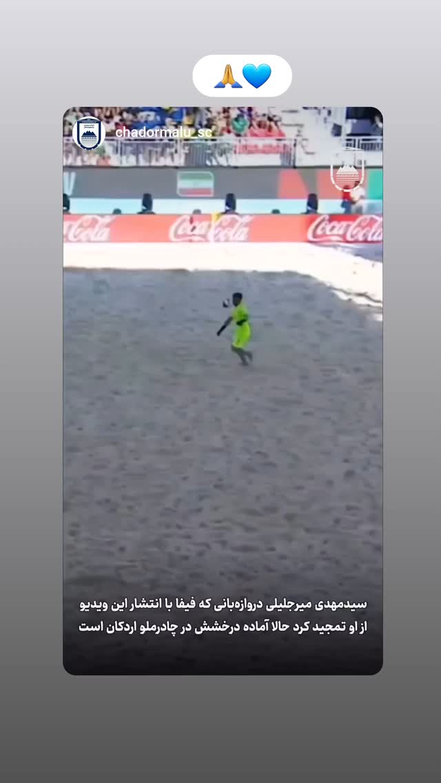  جدید ترین استوری اینستاگرام سید مهدی میرجلیلی
