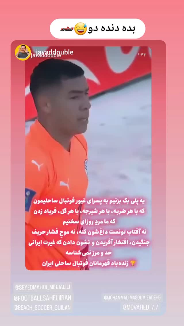  جدید ترین استوری اینستاگرام سید مهدی میرجلیلی