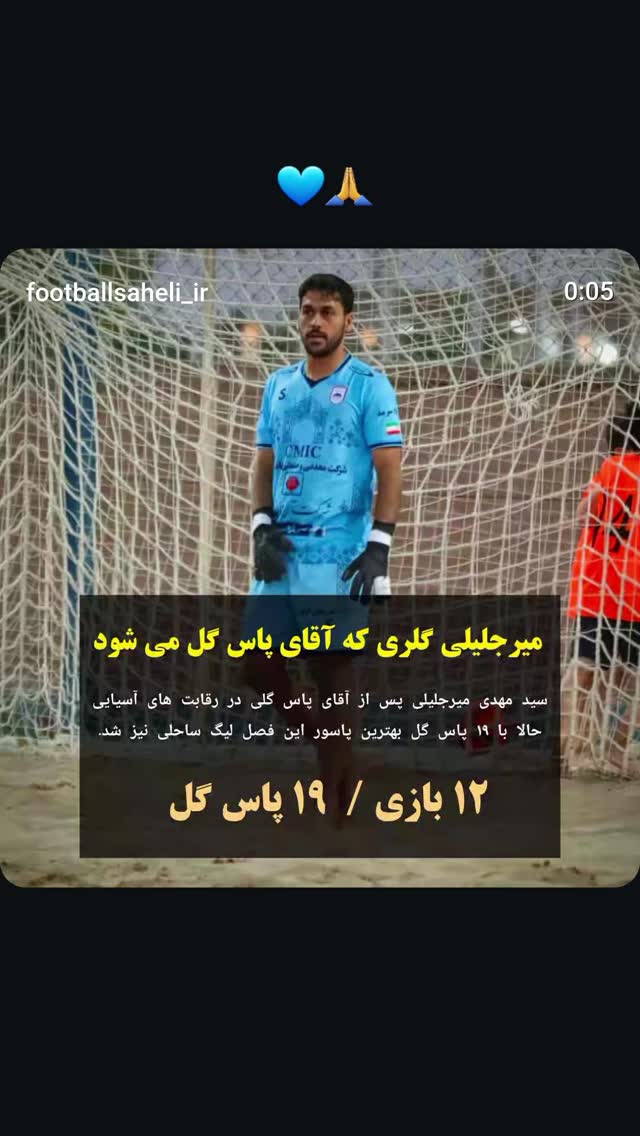  جدید ترین استوری اینستاگرام سید مهدی میرجلیلی