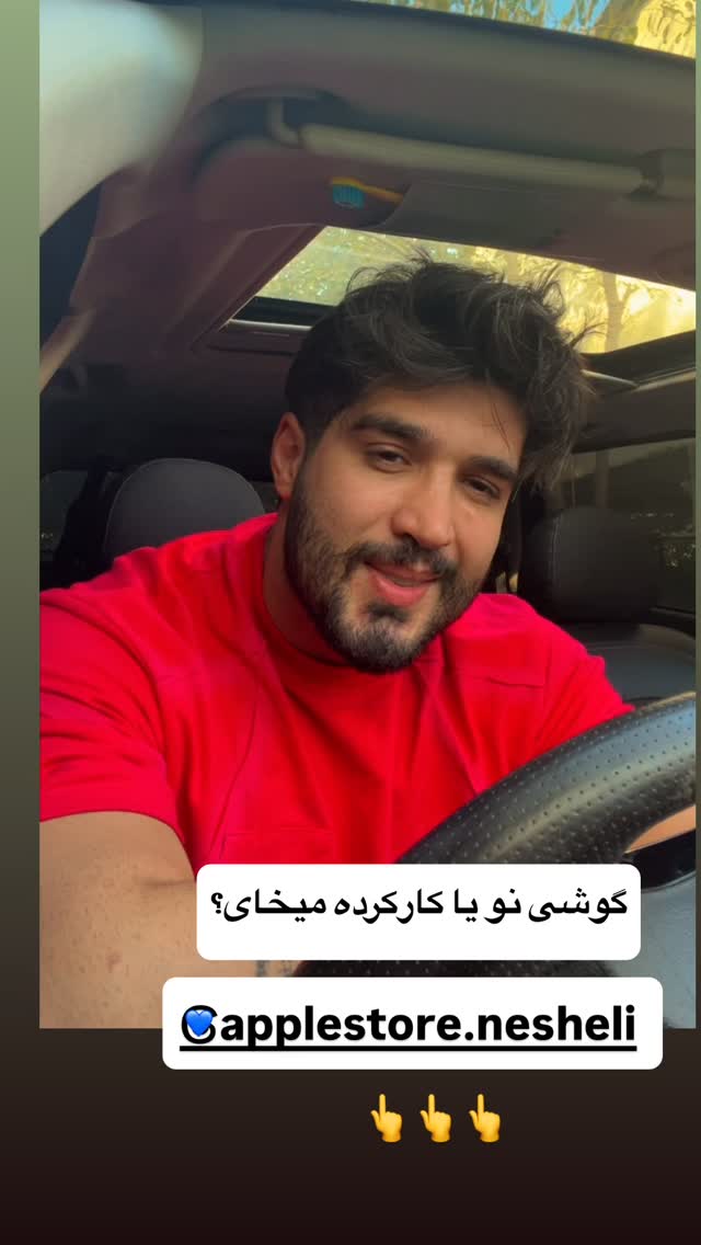  جدید ترین استوری اینستاگرام سید محمد حسینی