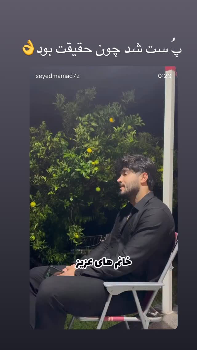  جدید ترین استوری اینستاگرام سید محمد حسینی