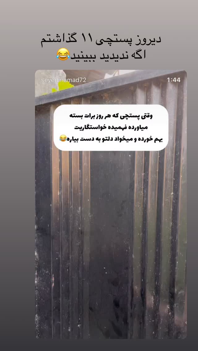  جدید ترین استوری اینستاگرام سید محمد حسینی