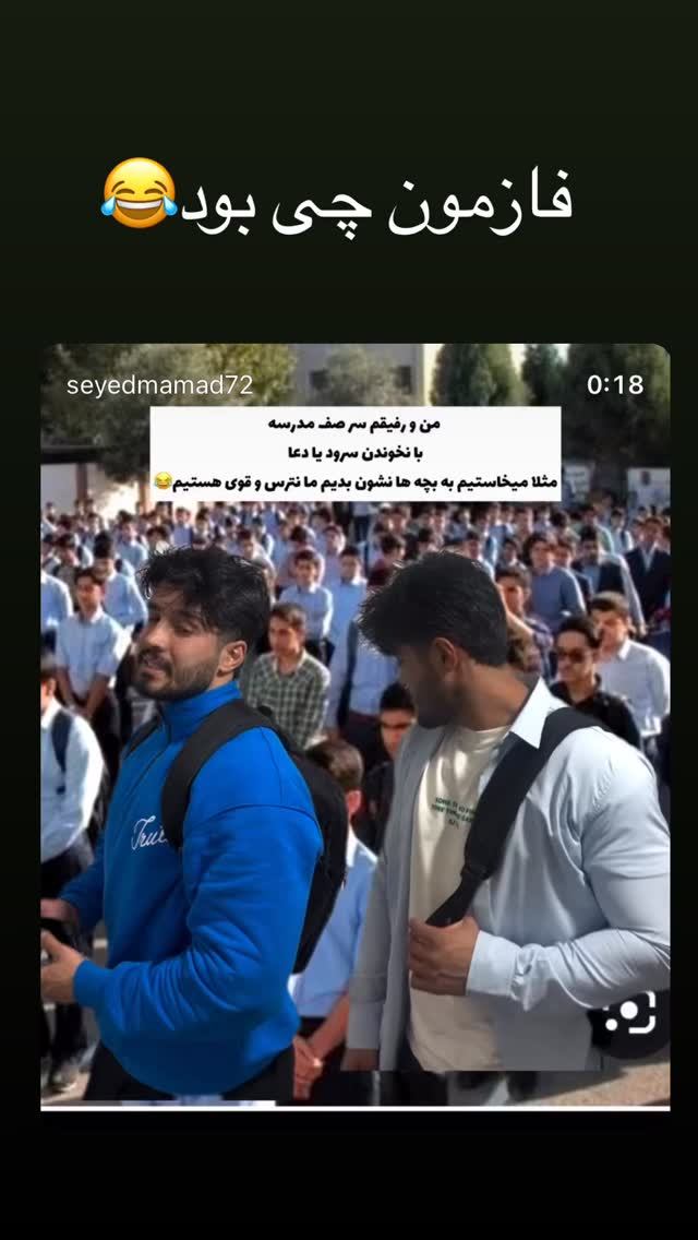  جدید ترین استوری اینستاگرام سید محمد حسینی