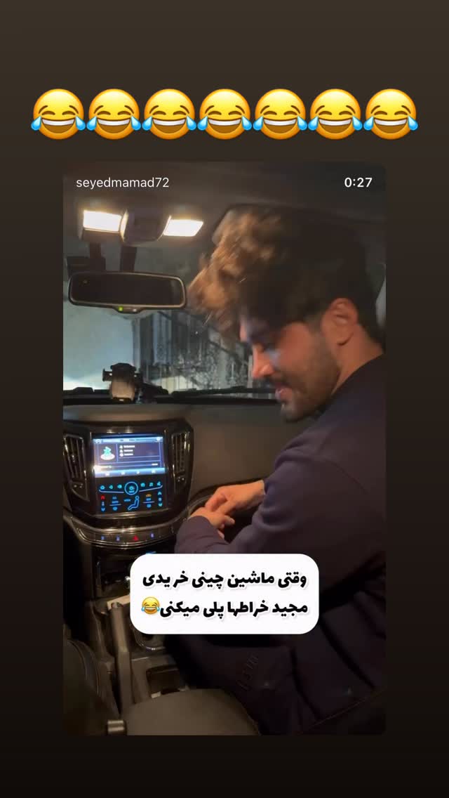  جدید ترین استوری اینستاگرام سید محمد حسینی