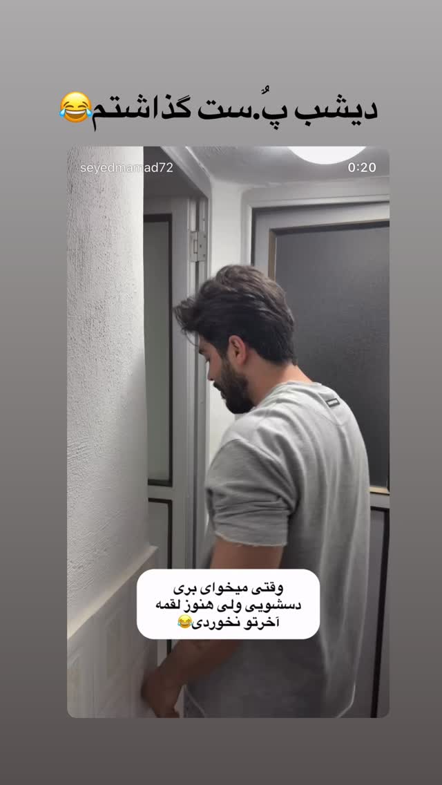  جدید ترین استوری اینستاگرام سید محمد حسینی