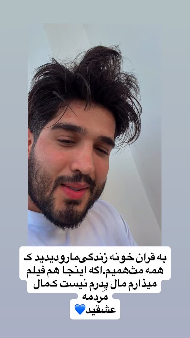  جدید ترین استوری اینستاگرام سید محمد حسینی