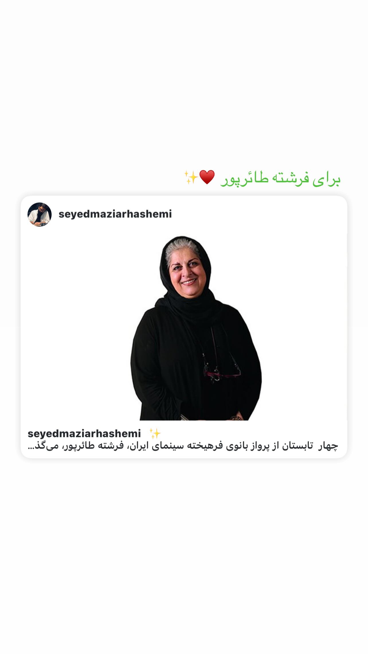  جدید ترین استوری اینستاگرام سید مازیار هاشمی