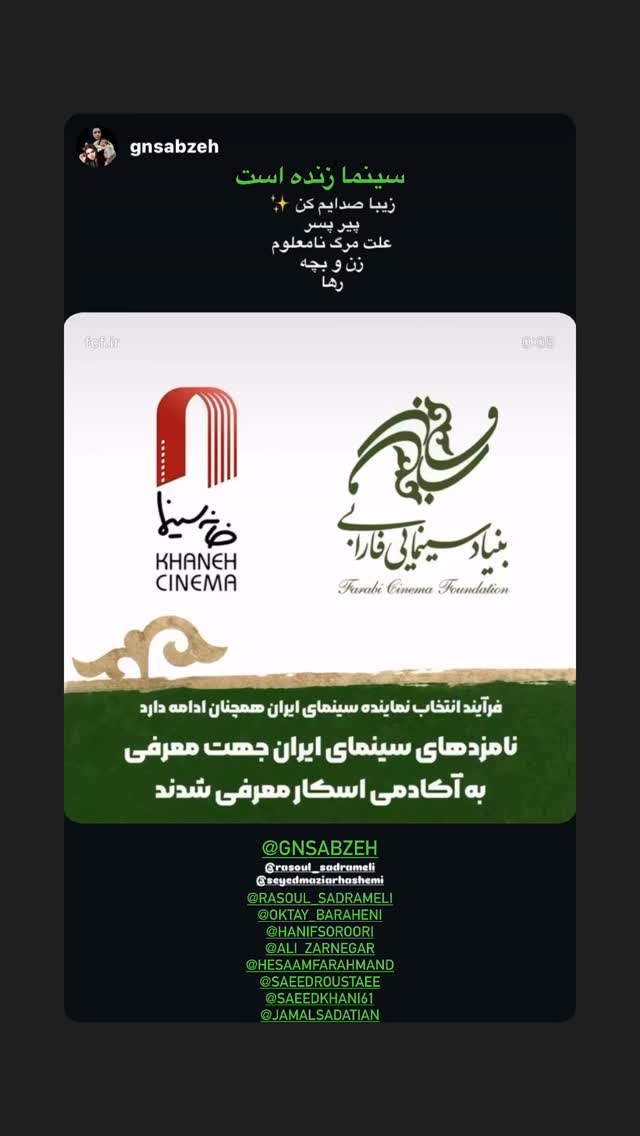  جدید ترین استوری اینستاگرام سید مازیار هاشمی