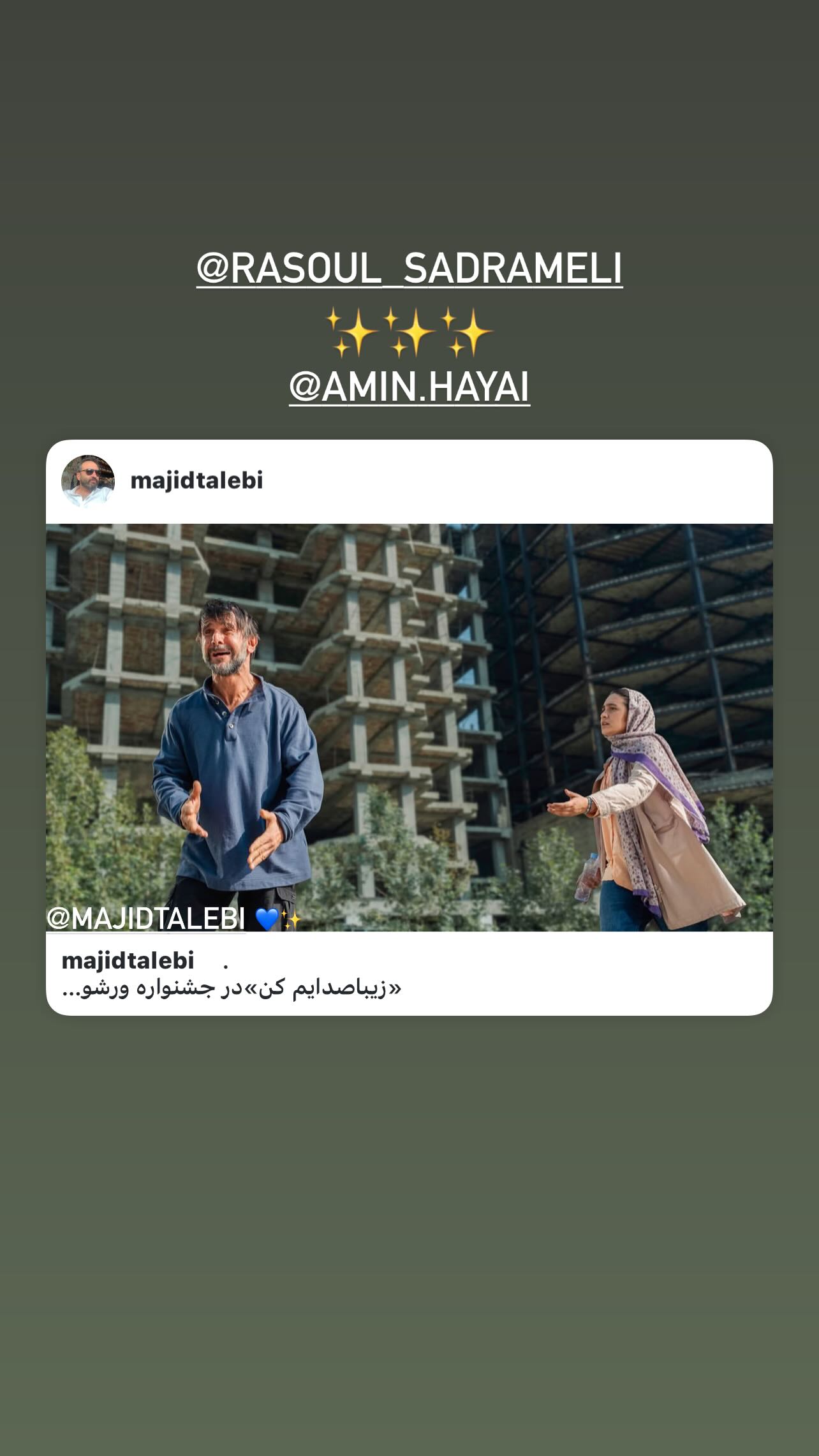  جدید ترین استوری اینستاگرام سید مازیار هاشمی