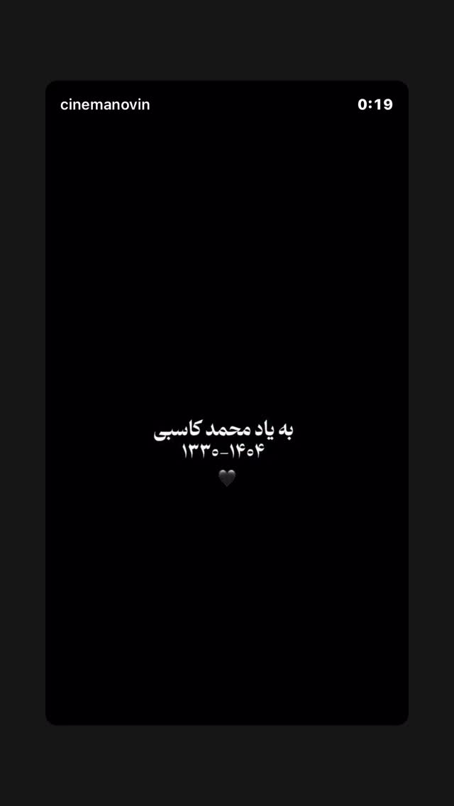  جدید ترین استوری اینستاگرام سید مازیار هاشمی
