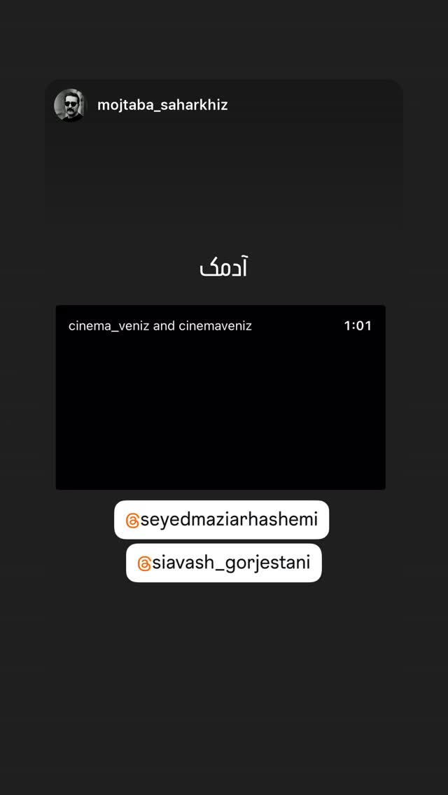  جدید ترین استوری اینستاگرام سید مازیار هاشمی