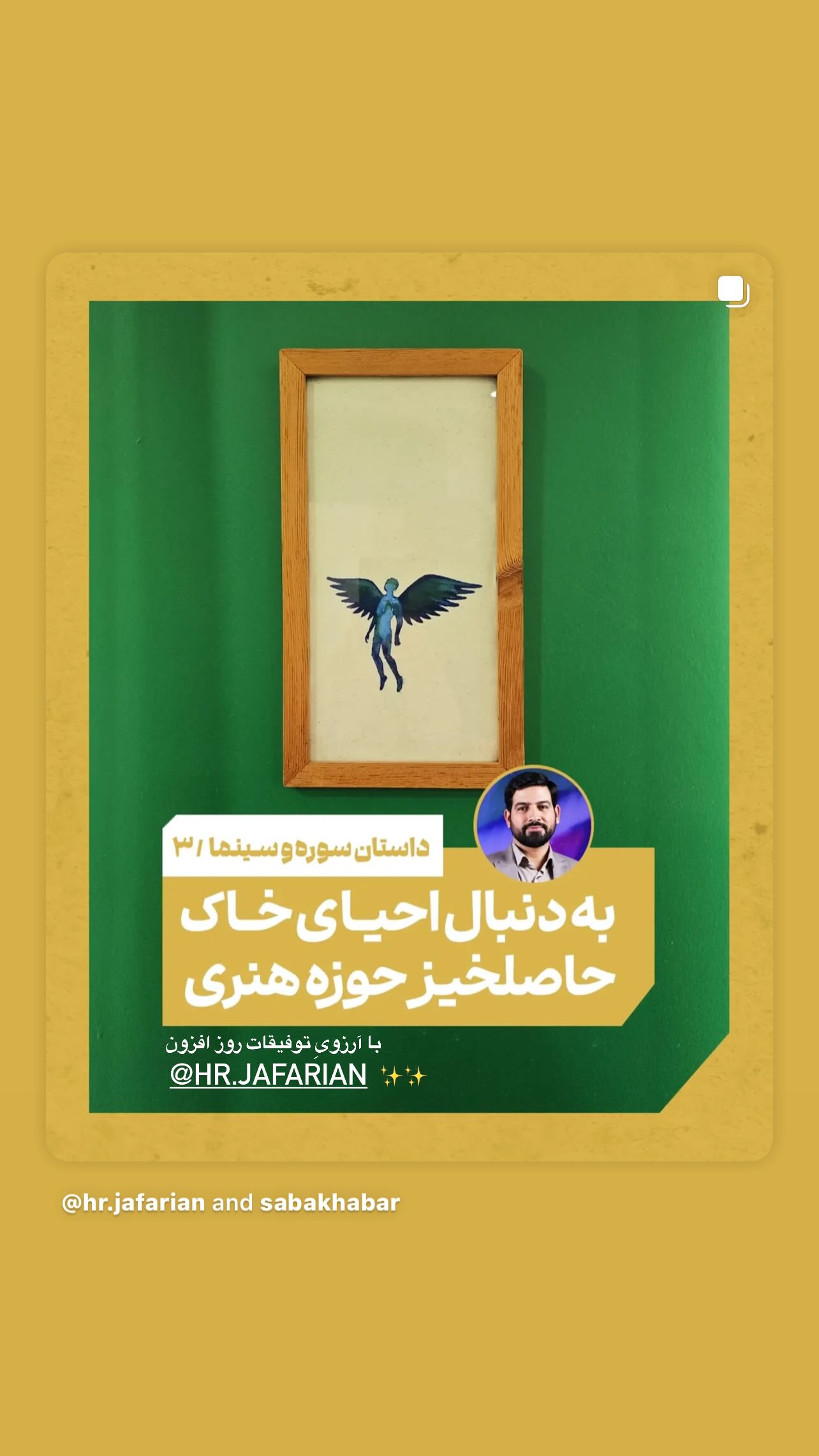  جدید ترین استوری اینستاگرام سید مازیار هاشمی