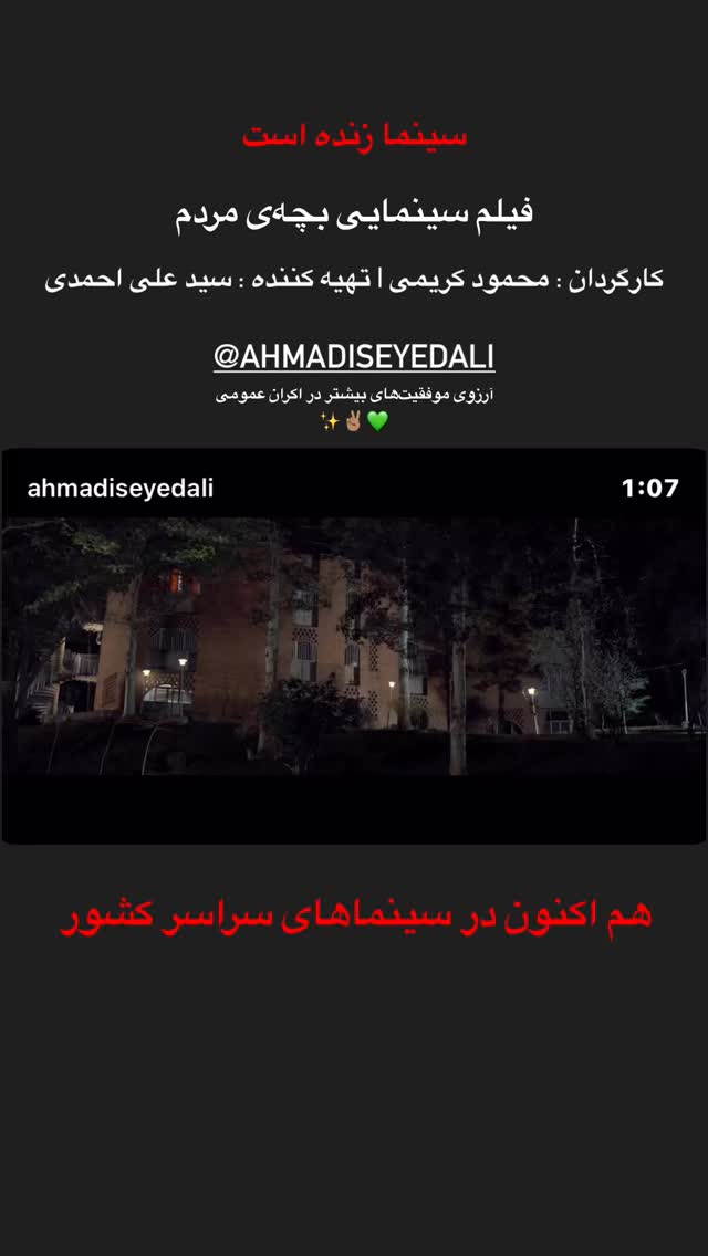  جدید ترین استوری اینستاگرام سید مازیار هاشمی